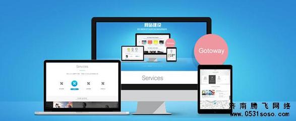 從哪些方面評測濟南網站建設公司實力如何?